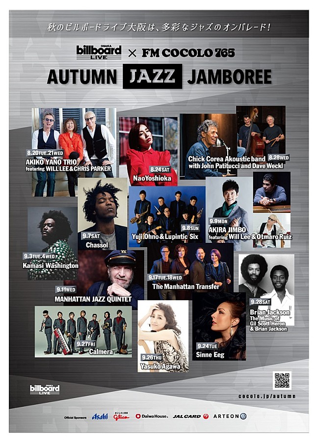 「チック・コリアなど13組のアーティストが出演するジャズイベント【AUTUMN JAZZ JAMBOREE 2019】が開幕」1枚目/1