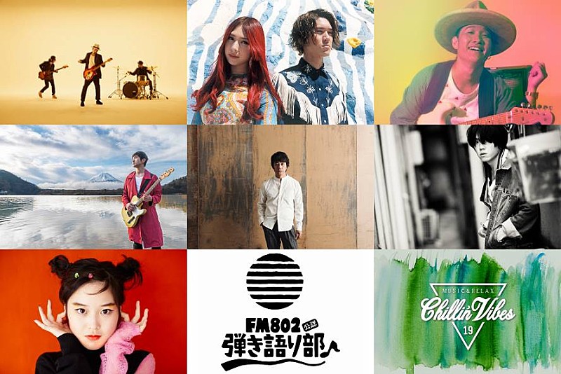 新音楽フェス【Chillin' Vibes 2019】10月開催決定　GLIM SPANKY/平井 大/山崎まさよしら出演