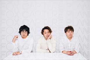 「fox capture plan、8/28に配信限定シングル発売＆今冬にビルボードライブで公演決定」