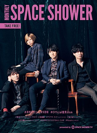 「Official髭男dism、フリーマガジン『月刊スペシャ』9月号の表紙・巻頭特集に登場」