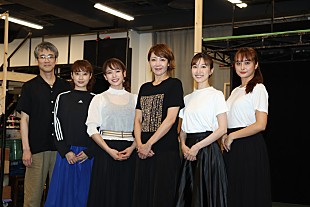 「柚希礼音、宝塚以来の女性だらけの稽古は「革命的」　「ＦＡＣＴＯＲＹ　ＧＩＲＬＳ」稽古場取材」