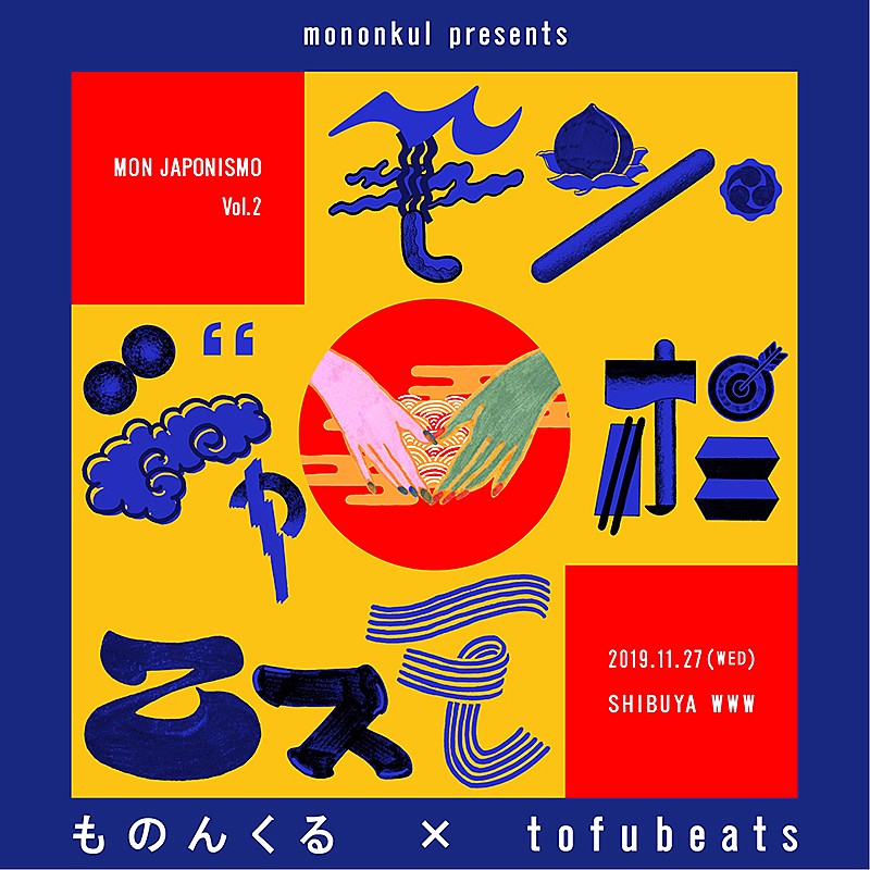 「ものんくるの自主企画第2弾はtofubeatsとの2マンライブ」1枚目/2