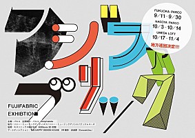 フジファブリック　サイン入りポスター✳︎ フジファブリック、15周年記念エキシビションの地方開催＆バンドを総括