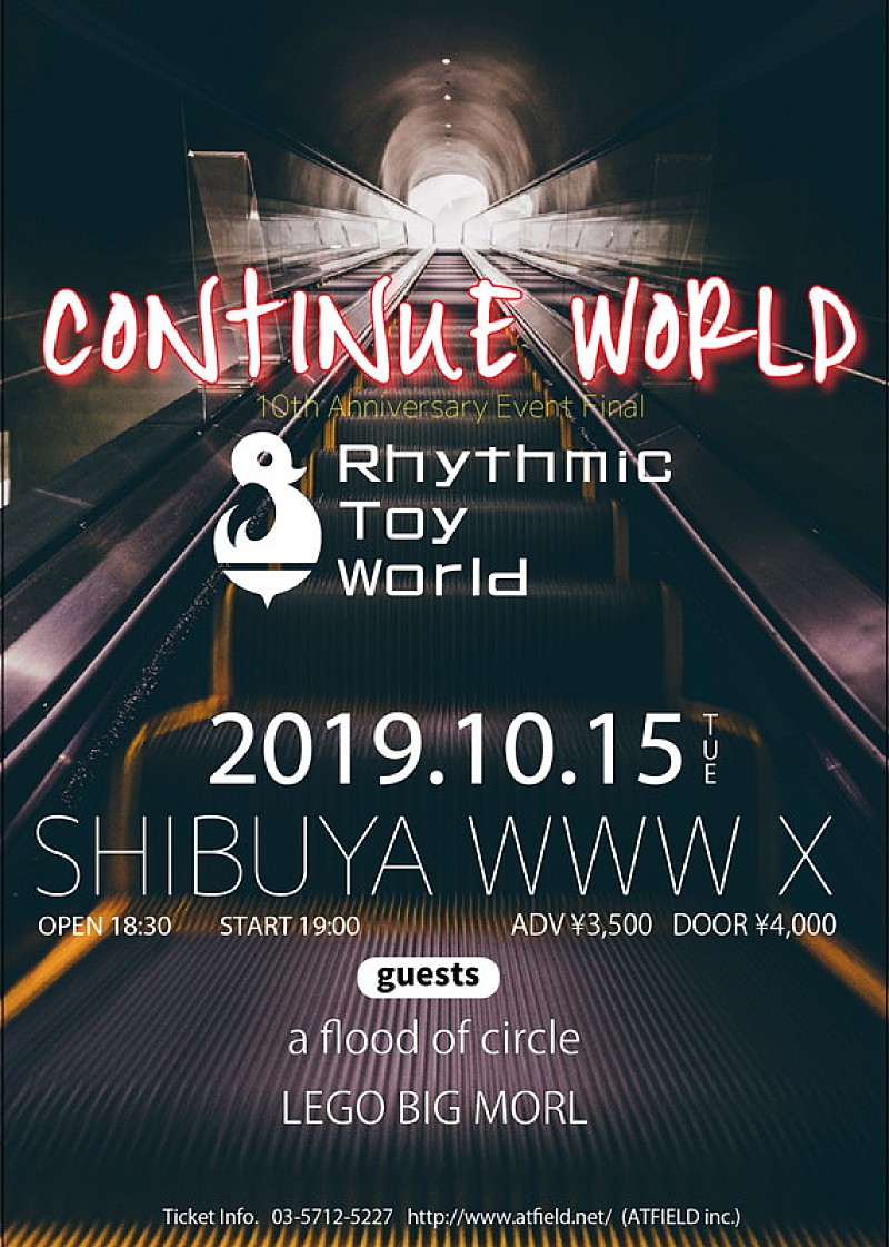 Rhythmic Toy World、ゲスト2組迎え10周年企画ファイナル開催決定 