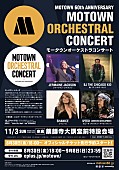 「ジャーメイン・ジャクソン、BJ ・ザ・シカゴ・キッドら豪華ゲスト出演【モータウン60周年アニバーサリー モータウンオーケストラコンサート】が世界遺産・薬師寺で開催決定」1枚目/7