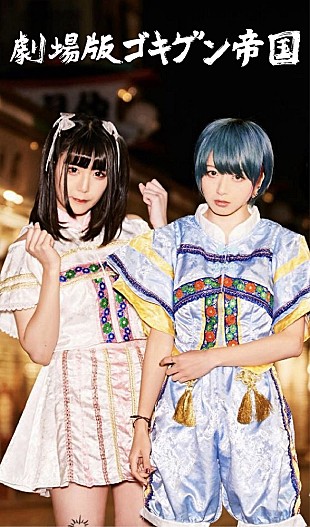 「ゴキゲン帝国、活動再開　YouTube登録者5万人突破で新メンバーを顔出し」