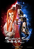 「西川貴教、映画『Thunderbolt Fantasy 西幽ゲン歌』の主題歌をリリース決定」1枚目/2