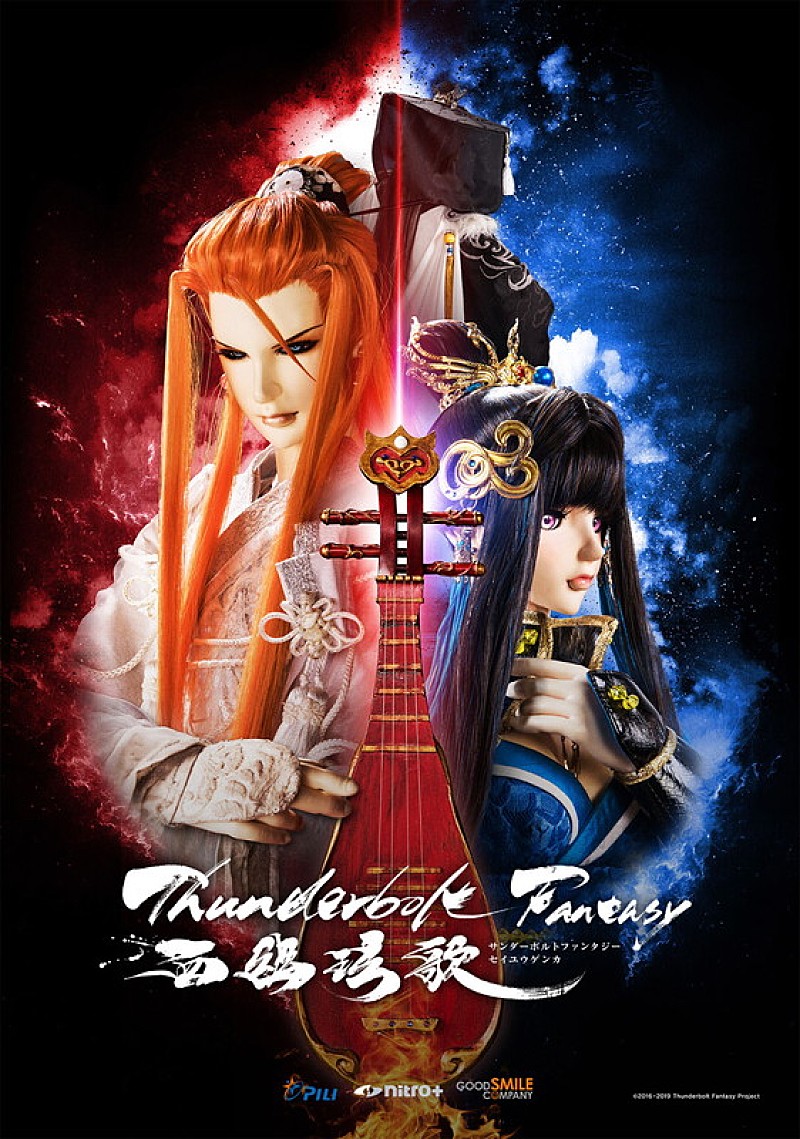 「西川貴教、映画『Thunderbolt Fantasy 西幽ゲン歌』の主題歌をリリース決定」1枚目/2