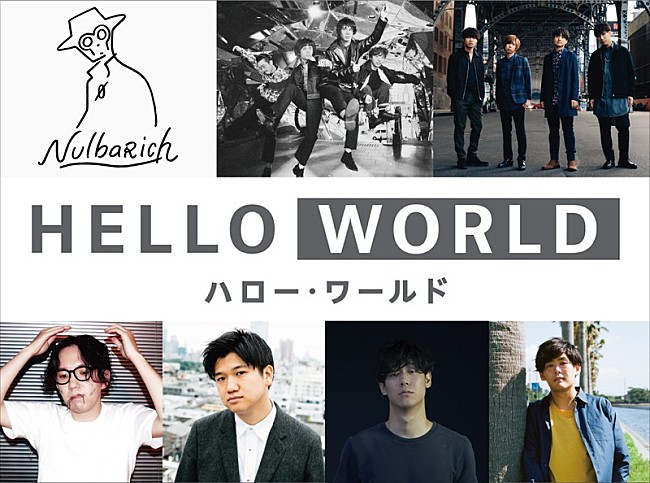 「OKAMOTO&#039;S、Official髭男dism、Nulbarichら参加の映画『HELLO WORLD』サントラ全貌＆試聴動画が解禁に」1枚目/3