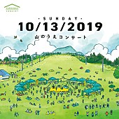 「Lucky Kilimanjaro/さとうもか/ THREE1989らが出演　【山のうえコンサート】が今年も上越にて開催」1枚目/8