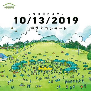 「Lucky Kilimanjaro/さとうもか/ THREE1989らが出演　【山のうえコンサート】が今年も上越にて開催」