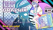 「八王子P、ミニAL『GRAPHIX』クロスフェード動画公開」1枚目/3
