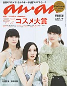 「Perfume『anan』表紙に登場、グラビアのテーマは「キレイの可能性、無限大」」1枚目/1
