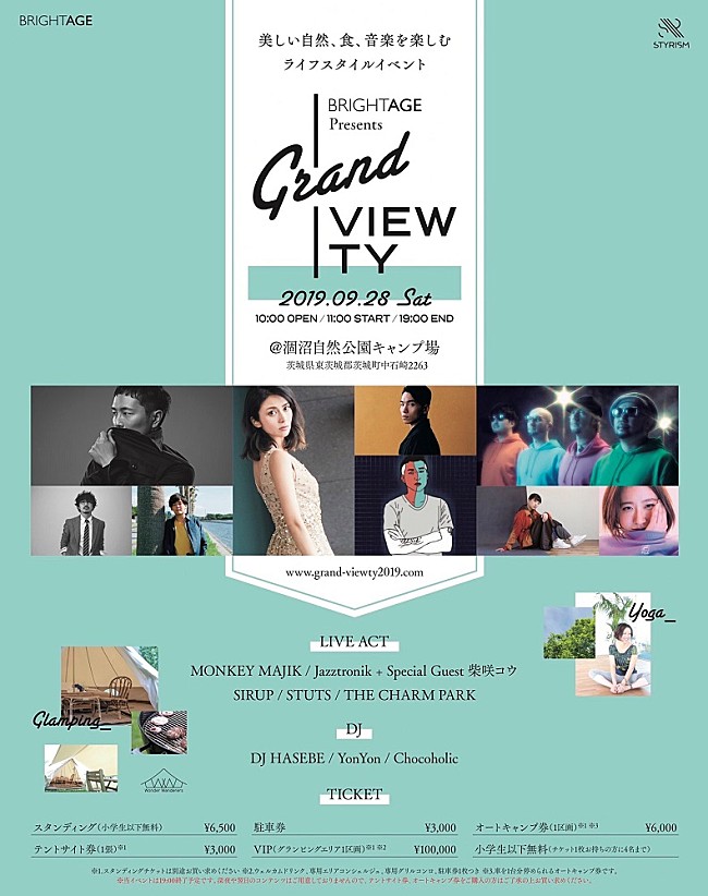 「SIRUP/THE CHARM PARK/MONKEY MAJIKら出演　ライフスタイルイベント【GrandVIEWTY】9/28開催」1枚目/11
