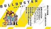「眉村ちあきが零細企業の悲喜交々綴る、『ブルバスター』コラボ曲公開」1枚目/2