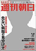 「キンプリ平野紫耀が『週刊朝日』表紙に、インタビュー＆グラビアも掲載」1枚目/1