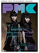 「BABYMETAL、最新インタビュー＆NY公演レポなど掲載『PMC』表紙＆巻頭特集に登場」1枚目/1