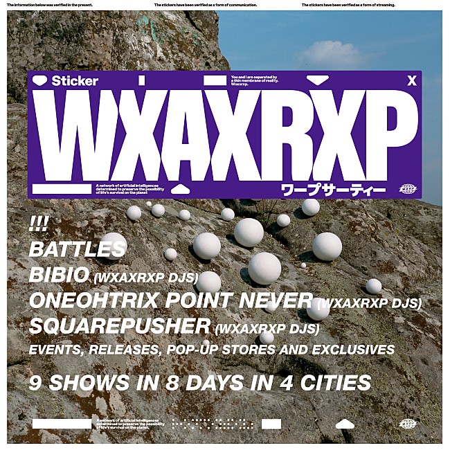 「スクエアプッシャー/OPN/ビビオら出演、＜WARP RECORDS＞30周年を祝うDJツアー開催決定」1枚目/4