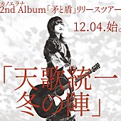 「カノエラナ、12/4に新AL『盾と矛』発売決定　「答え合わせはアルバムを聴いてからのお楽しみ」」1枚目/1