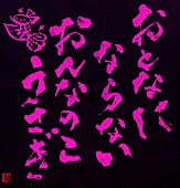 「響木アオ、「おとなにならないおんなのこうさぎ feat. 大森靖子」配信開始」1枚目/3