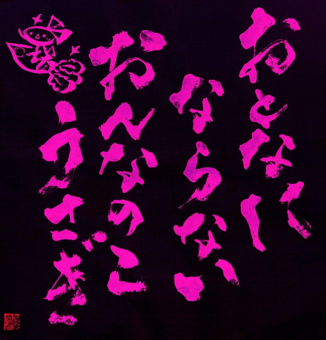 「響木アオ、「おとなにならないおんなのこうさぎ feat. 大森靖子」配信開始」1枚目/3