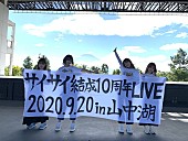 「SILENT SIREN、ボイメン、みやかわくん、ポルカ、フレデリックら出演【サイサイフェス】笑顔で大団円」1枚目/10