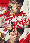 「『ブラック校則』メインビジュアル公開、主題歌はSexy Zoneの新曲「麒麟の子」」1枚目/1