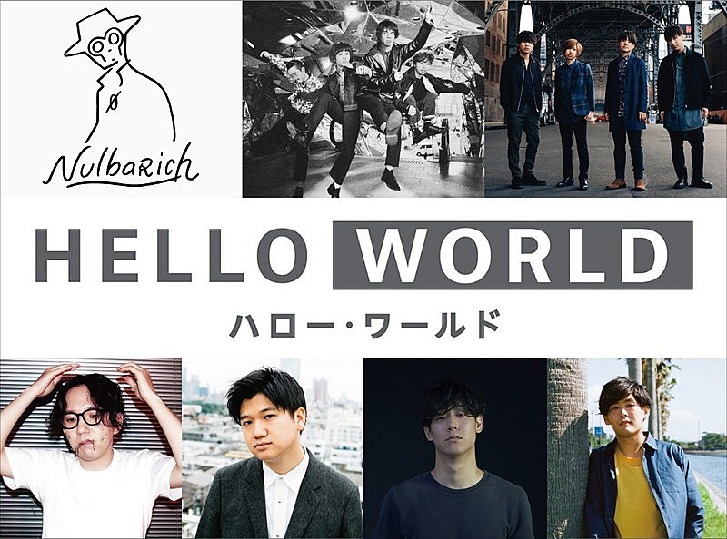 OKAMOTO'S、Official髭男dism、Nulbarichら参加の映画『HELLO WORLD』サントラのトレーラー公開
