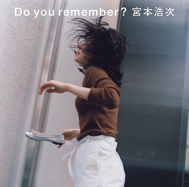 宮本浩次のシングル『Do you remember?』初回限定盤のボーナストラックが決定　先行配信も