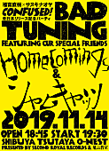 「Homecomings×シャムキャッツのツーマンライブ【BAD TUNING】開催決定　福富(Homecomings)原作漫画の単行本発売を記念」1枚目/4