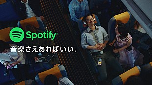 「ビッケブランカ「Ca Va?」起用のSpotify CM追加放送が決定　ミーグリが当たるキャンペーンも」