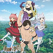 「(C)2019暁なつめ／まったくモー助／夢唄／KADOKAWA／けものみち製作委員会」2枚目/3