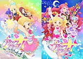 「『アイカツスターズ！』主題歌・挿入歌ほか203曲がダウンロード＆ストリーミング解禁」1枚目/1
