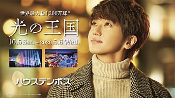 Nissy 非売品ポスター(ハウステンボスコラボ) x200_image.jpg
