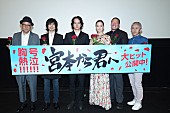 「宮本浩次が『宮本から君へ』舞台挨拶に登壇、池松壮亮＆蒼井優も驚きと喜び」1枚目/6