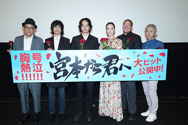「宮本浩次が『宮本から君へ』舞台挨拶に登壇、池松壮亮＆蒼井優も驚きと喜び」1枚目/6