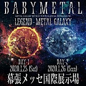 「BABYMETAL【METAL GALAXY WORLD TOUR IN JAPAN】幕張メッセ2Days追加公演決定」1枚目/1