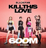「BLACKPINKが記念ビジュアル解禁、「Kill This Love」MVが自己最速で6億再生を突破」1枚目/1