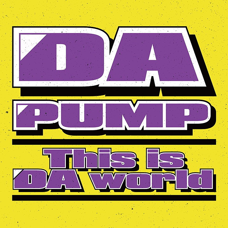「「This is DA world」」2枚目/3