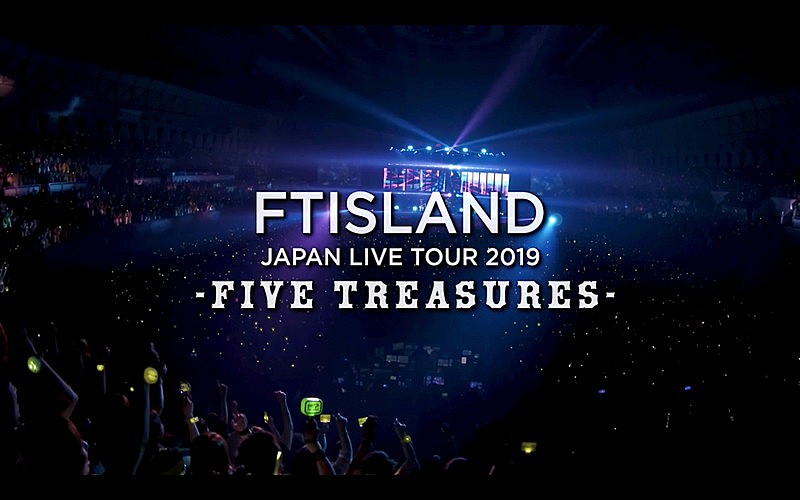 「FTISLAND、入隊前最後の全国ツアーファイナルより象徴的なシーン収めたダイジェスト公開」1枚目/5