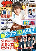 「北山宏光（Kis-My-Ft2）が表紙『週刊ザテレビジョン』、ジャニーズ情報が目白押し」1枚目/1