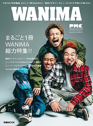「WANIMAのみを大特集『PMC』特別編集本、2万字インタビュー＆MV撮影密着など」