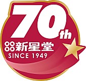 「新星堂70周年企画ライブ、ニューミュージック代表するアーティスト招いて5夜連続開催」1枚目/6