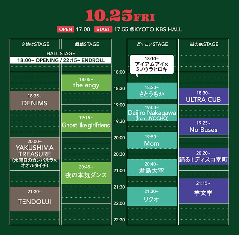 【ボロフェスタ2019】3日間のタイムテーブル発表