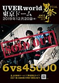 「UVERworldの東京ドーム2daysが完売、2日目は男だけ4.5万人による史上最大の男祭り」1枚目/3