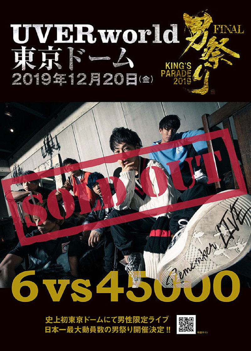 Uverworldの東京ドーム2daysが完売 2日目は男だけ4 5万人による史上最大の男祭り Daily News Billboard Japan