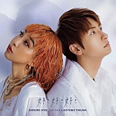 「與 真司郎（AAA）×青山テルマ、ドラマチックな演出の「好き好き好き」MV公開」1枚目/1