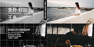 「フレッドペリー主催音楽イベント【サブカルチャーライブ】大阪で開催」