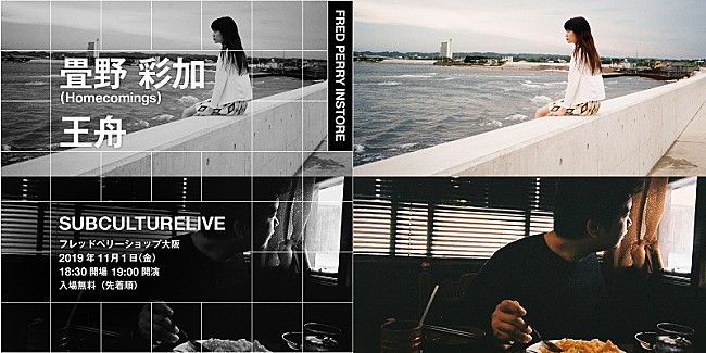 「フレッドペリー主催音楽イベント【サブカルチャーライブ】大阪で開催」1枚目/1