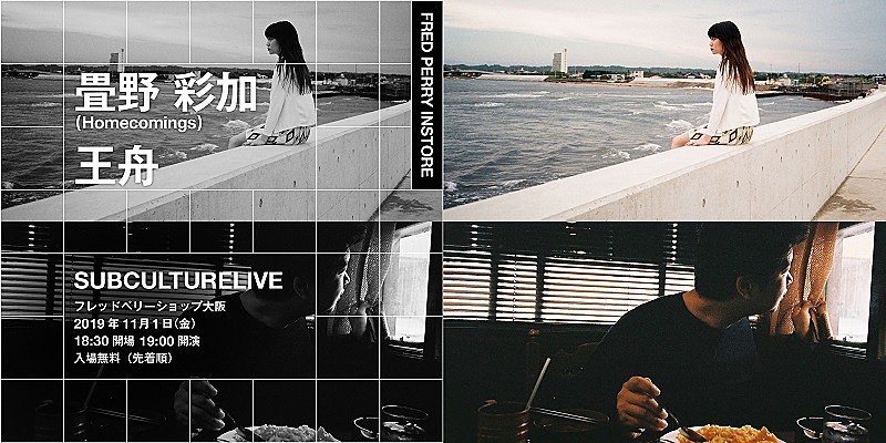 「フレッドペリー主催音楽イベント【サブカルチャーライブ】大阪で開催」1枚目/1